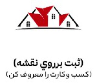 ثبت کسب وکاربرروی نقشه